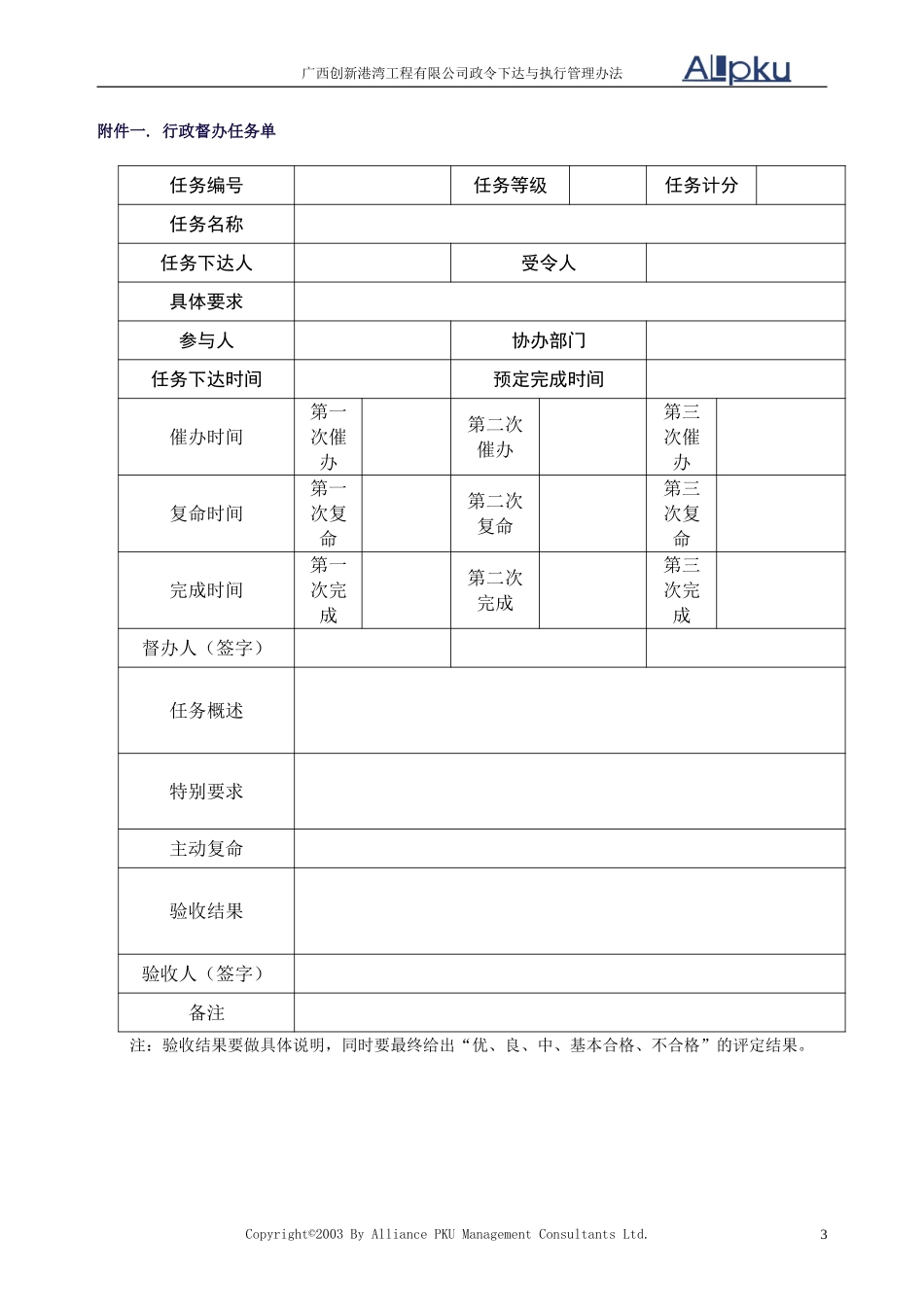 政令下达与执行管理办法.doc_第3页