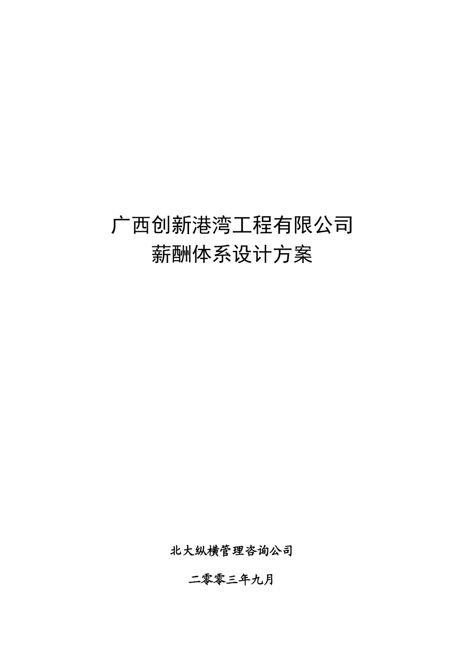 广西创新港湾工程有限公司.doc_第1页
