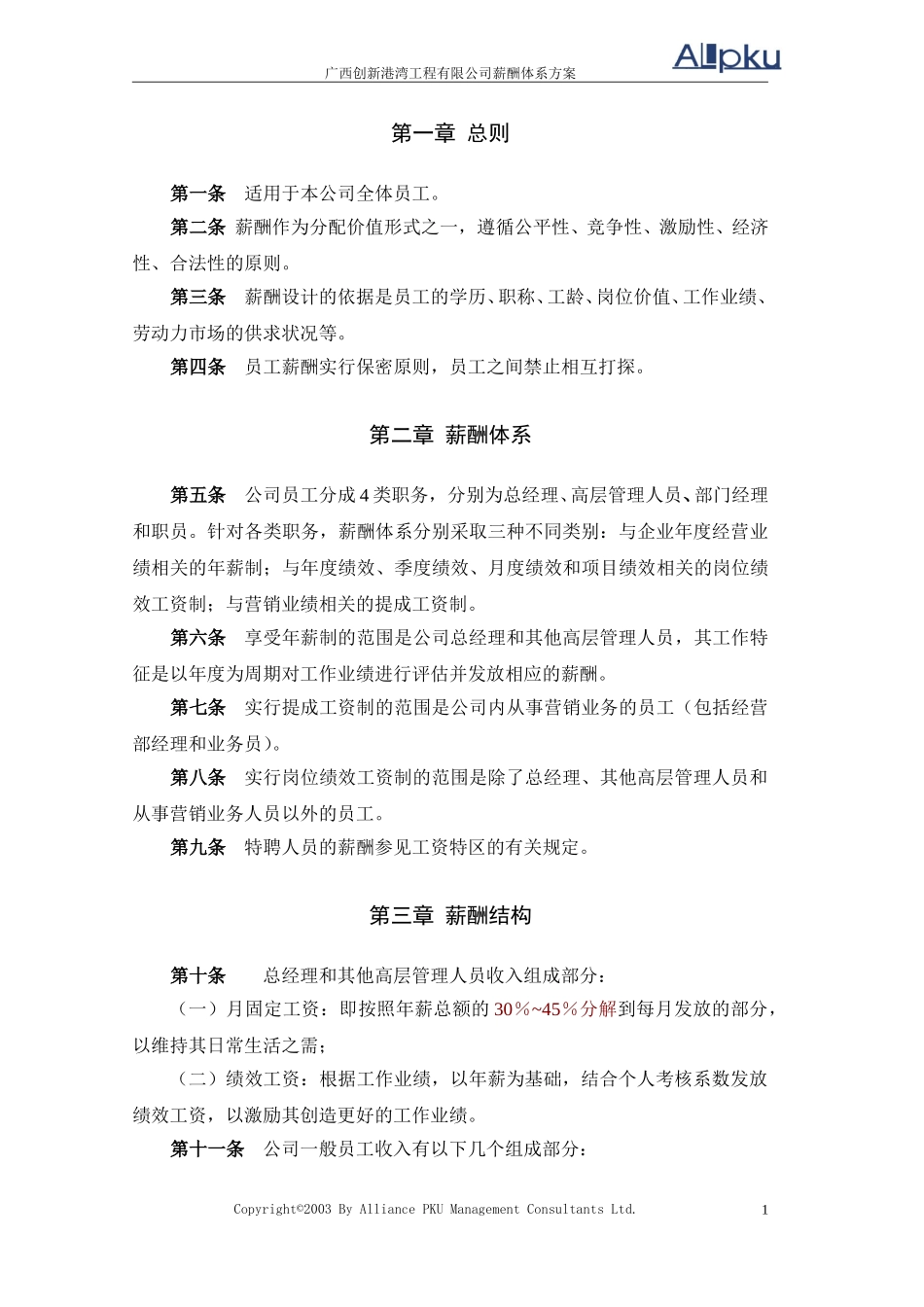 广西创新港湾工程有限公司.doc_第3页