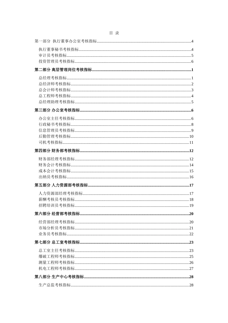 广西创新港湾工程有限公司考核参考指标.doc_第2页
