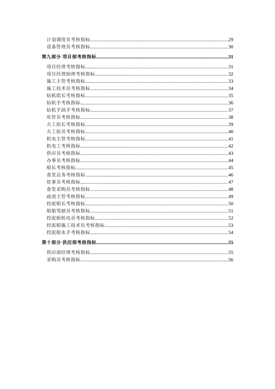 广西创新港湾工程有限公司考核参考指标.doc_第3页