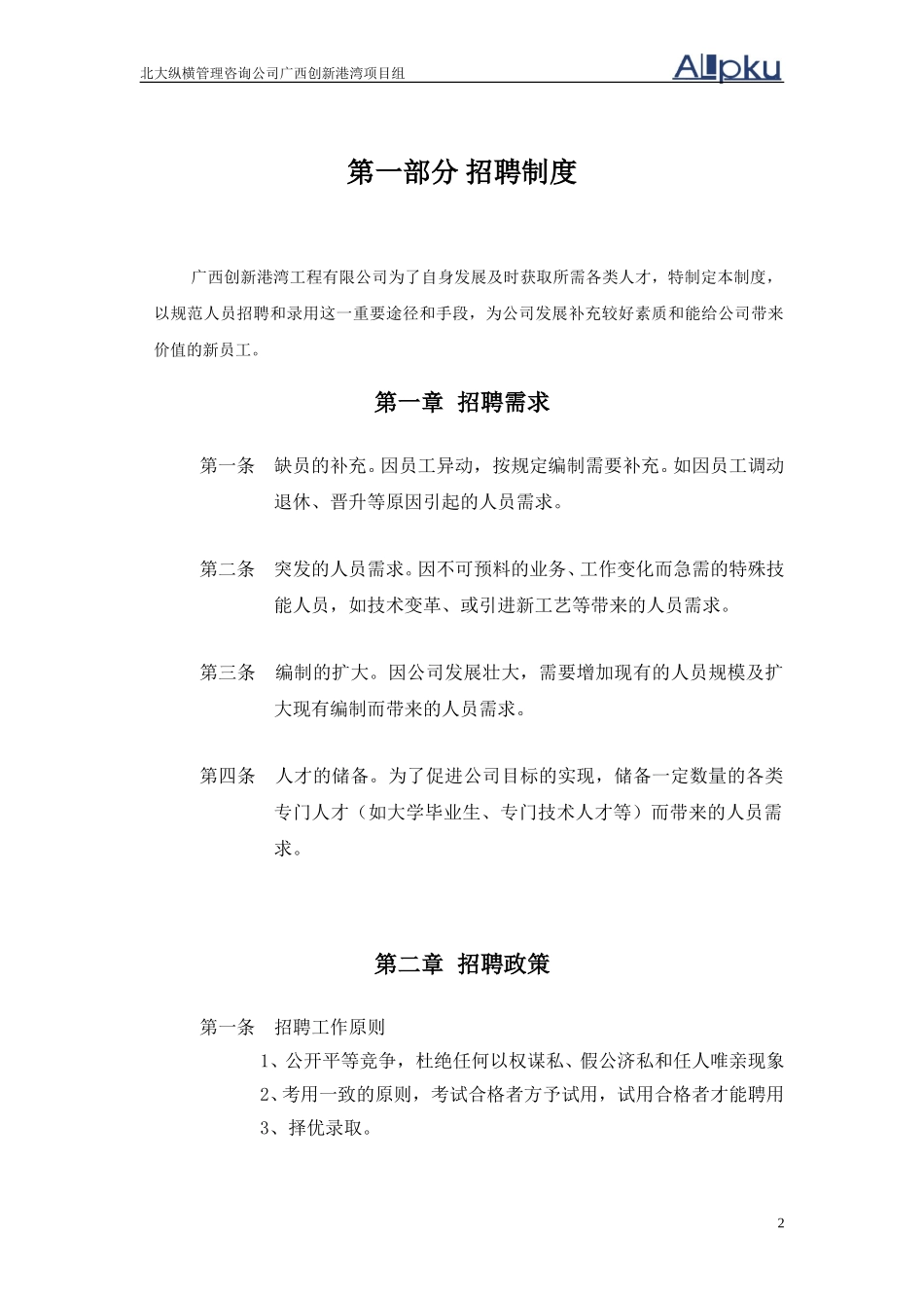 广西创新港湾工程有限公司人力资源管理制度.doc_第3页