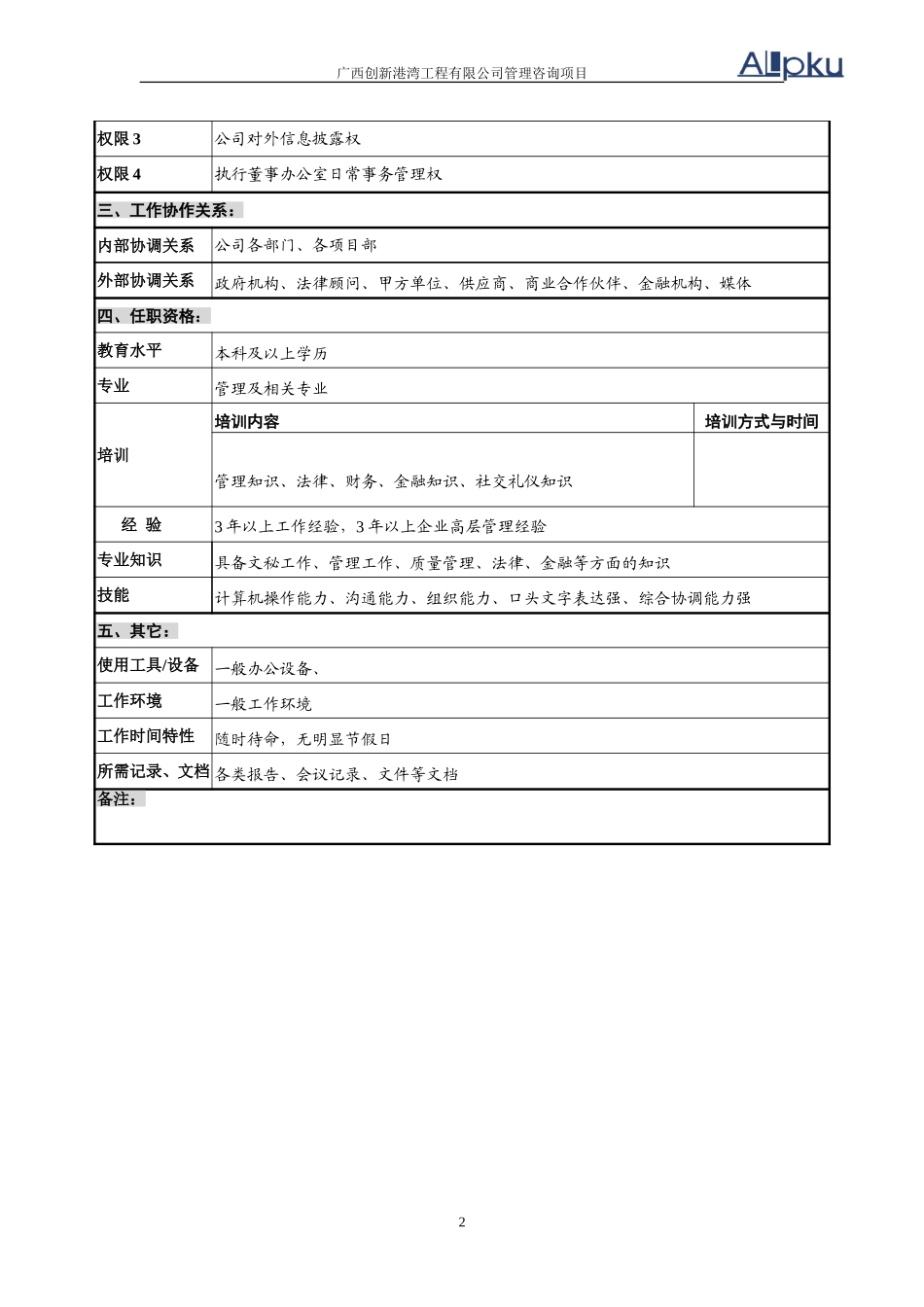 执行董事办公室岗.doc_第2页