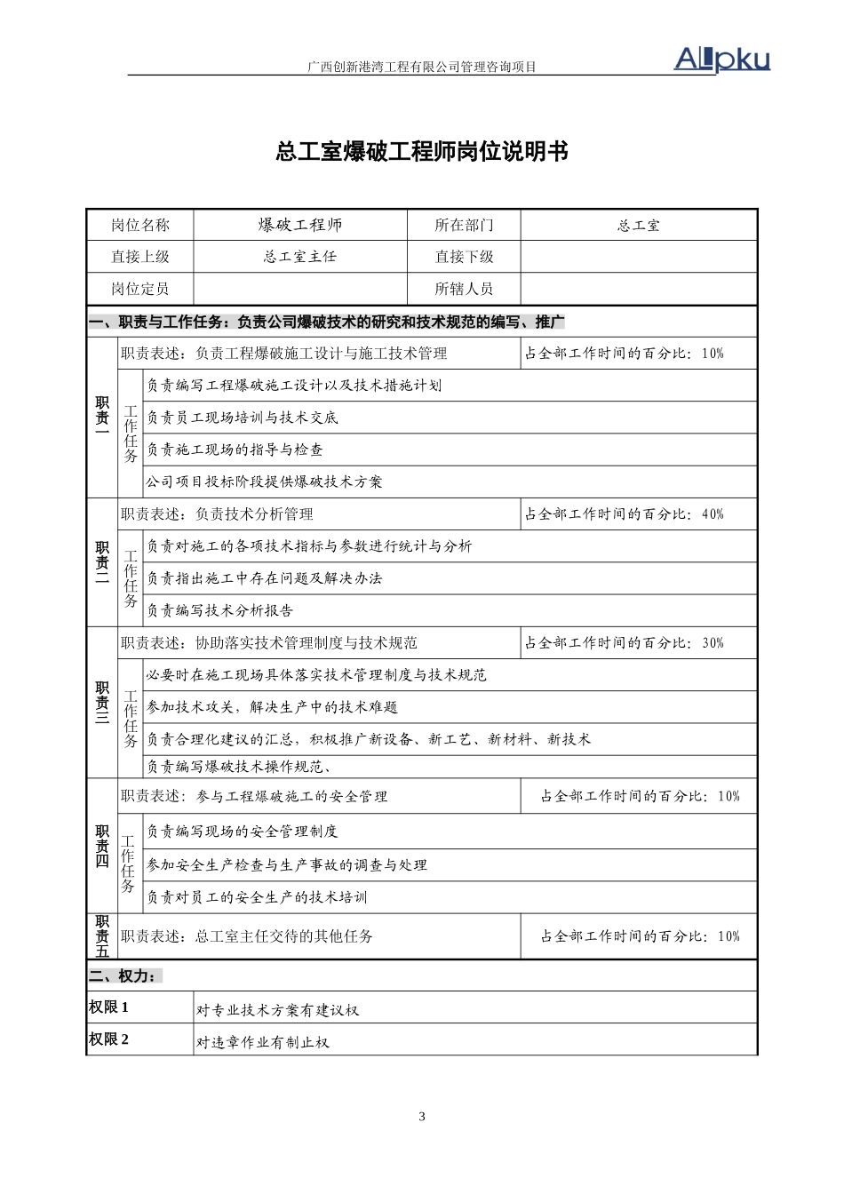 总工室岗位说明书.doc_第3页