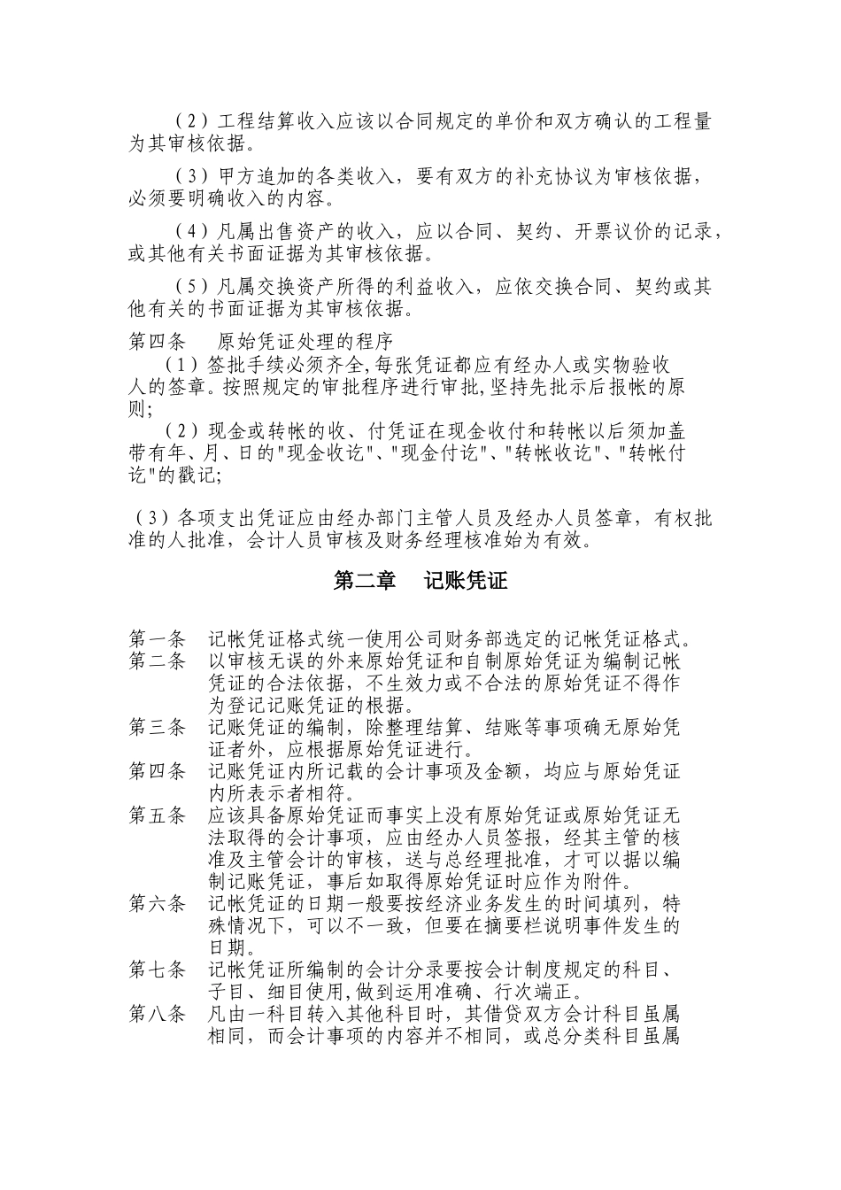 广西创新港湾工程有限公司财务管理通则.doc_第3页