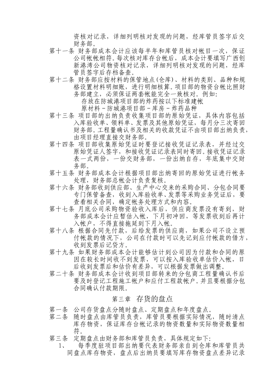 广西创新港湾工程有限公司存货核算管理制度.doc_第2页
