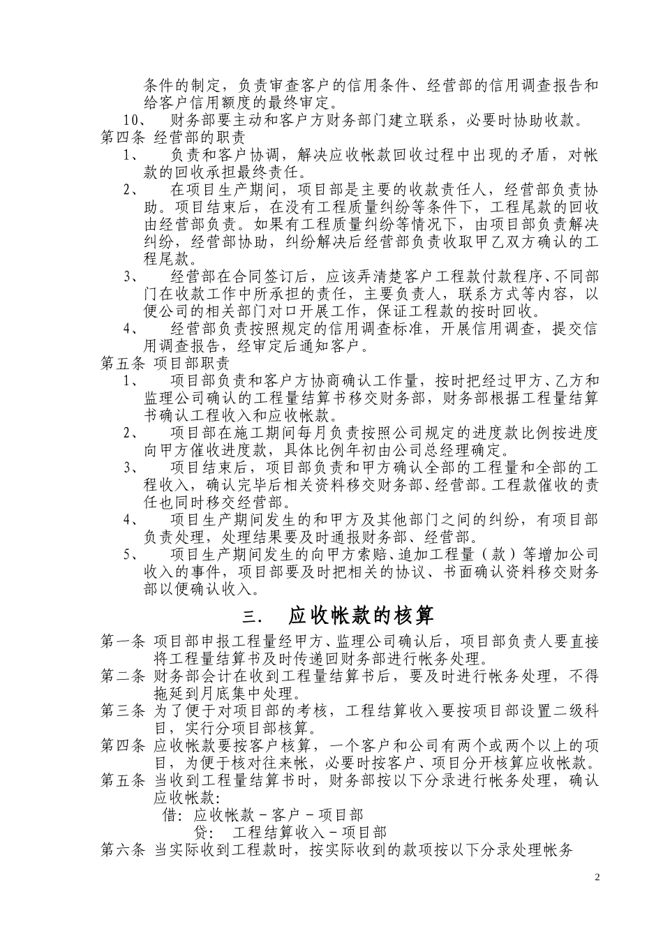 广西创新港湾工程有限公司应收帐款管理制度.doc_第2页