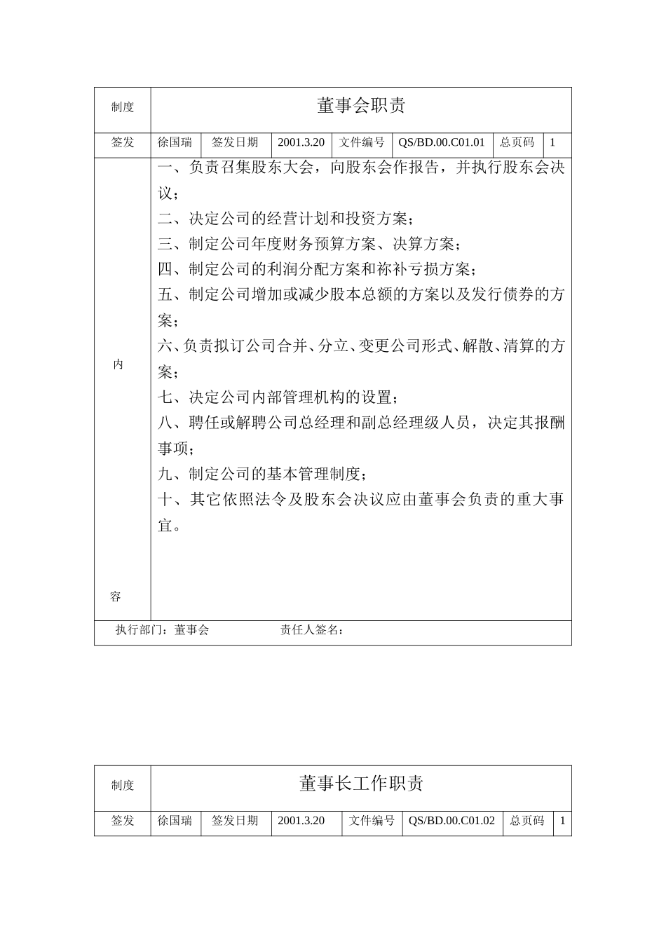 各部门及岗位工作.doc_第1页