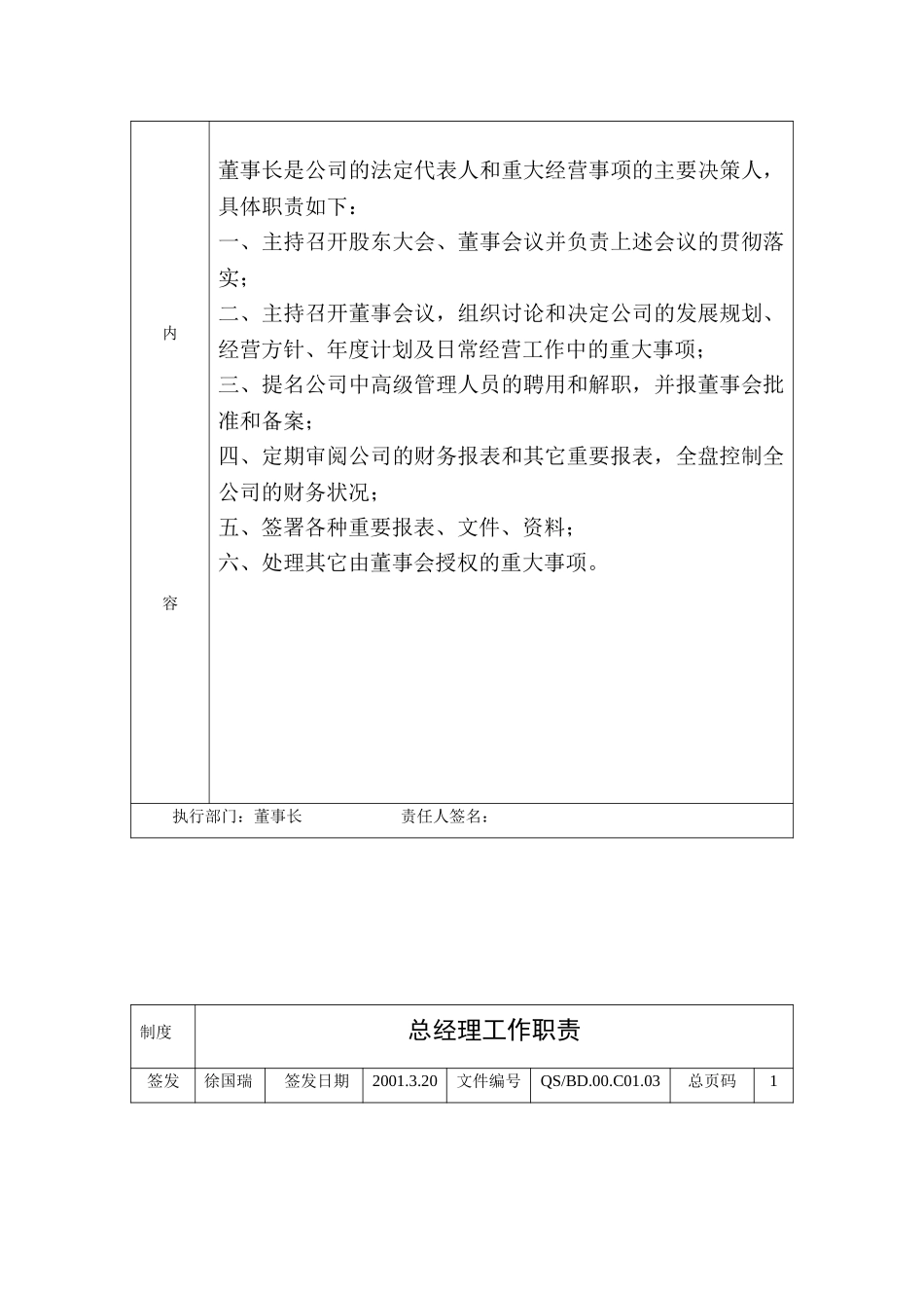 各部门及岗位工作.doc_第2页