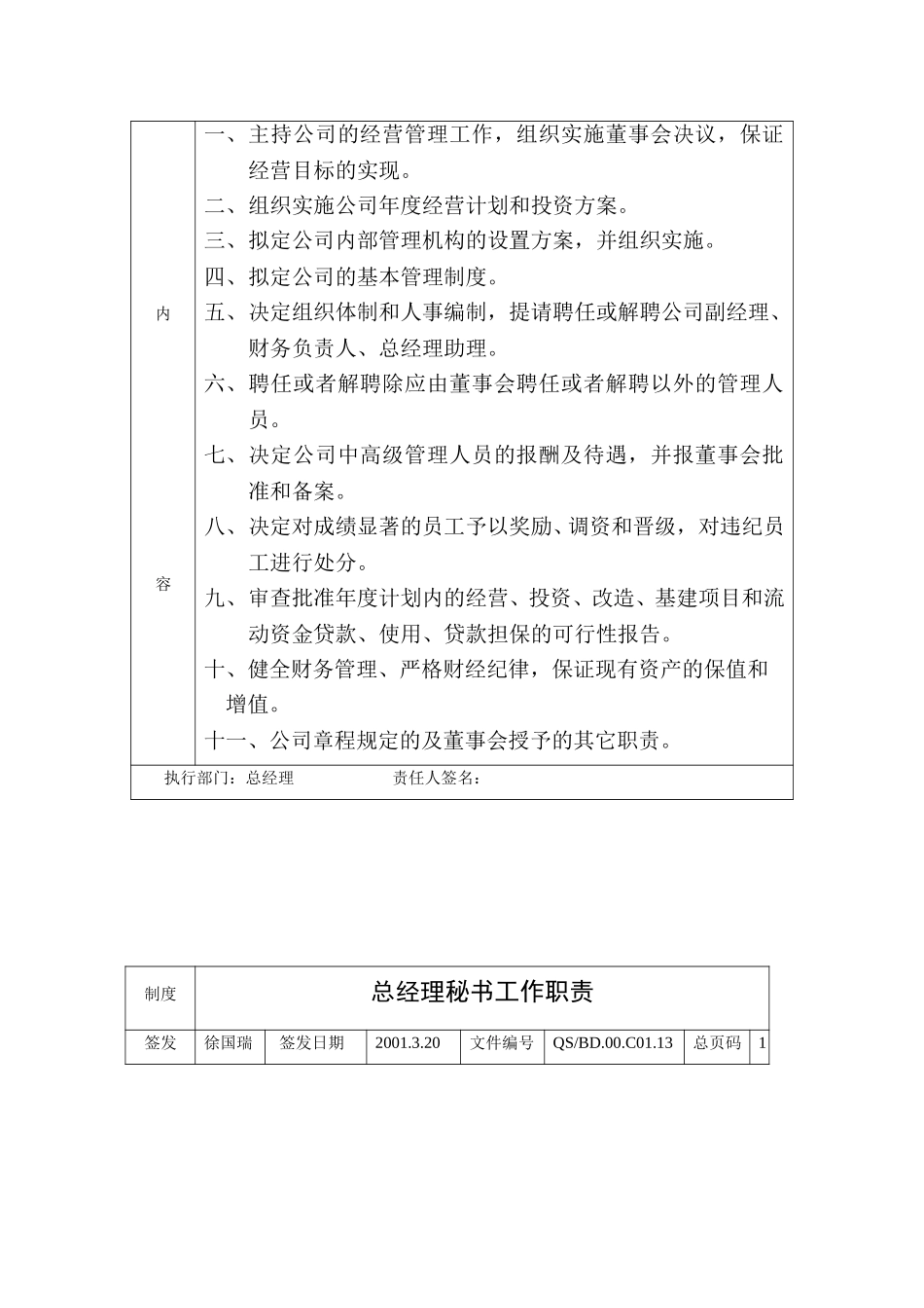 各部门及岗位工作.doc_第3页