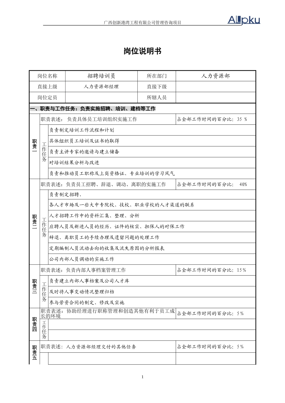 招聘培训员.doc_第1页