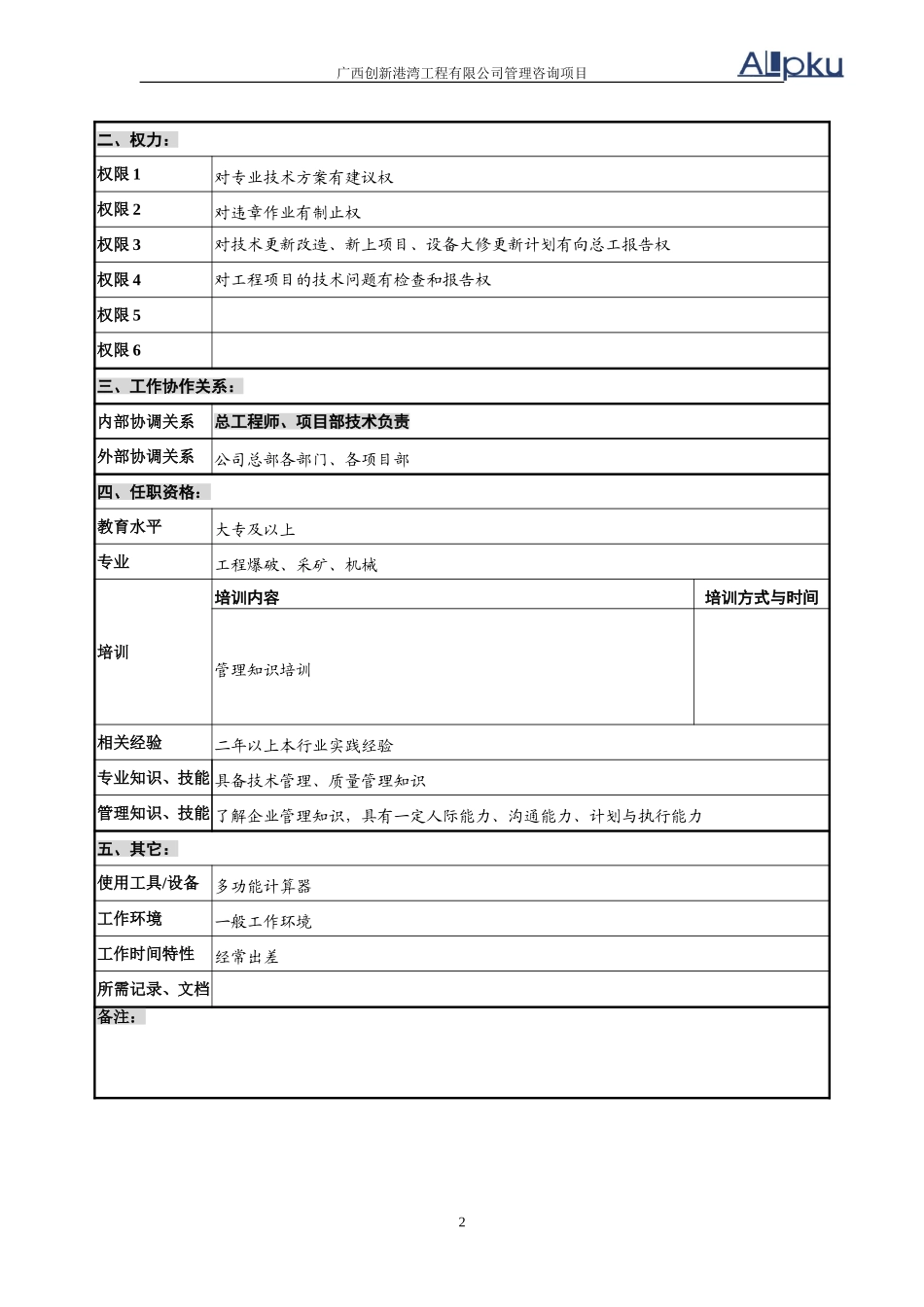总工室—爆破工程师.doc_第2页