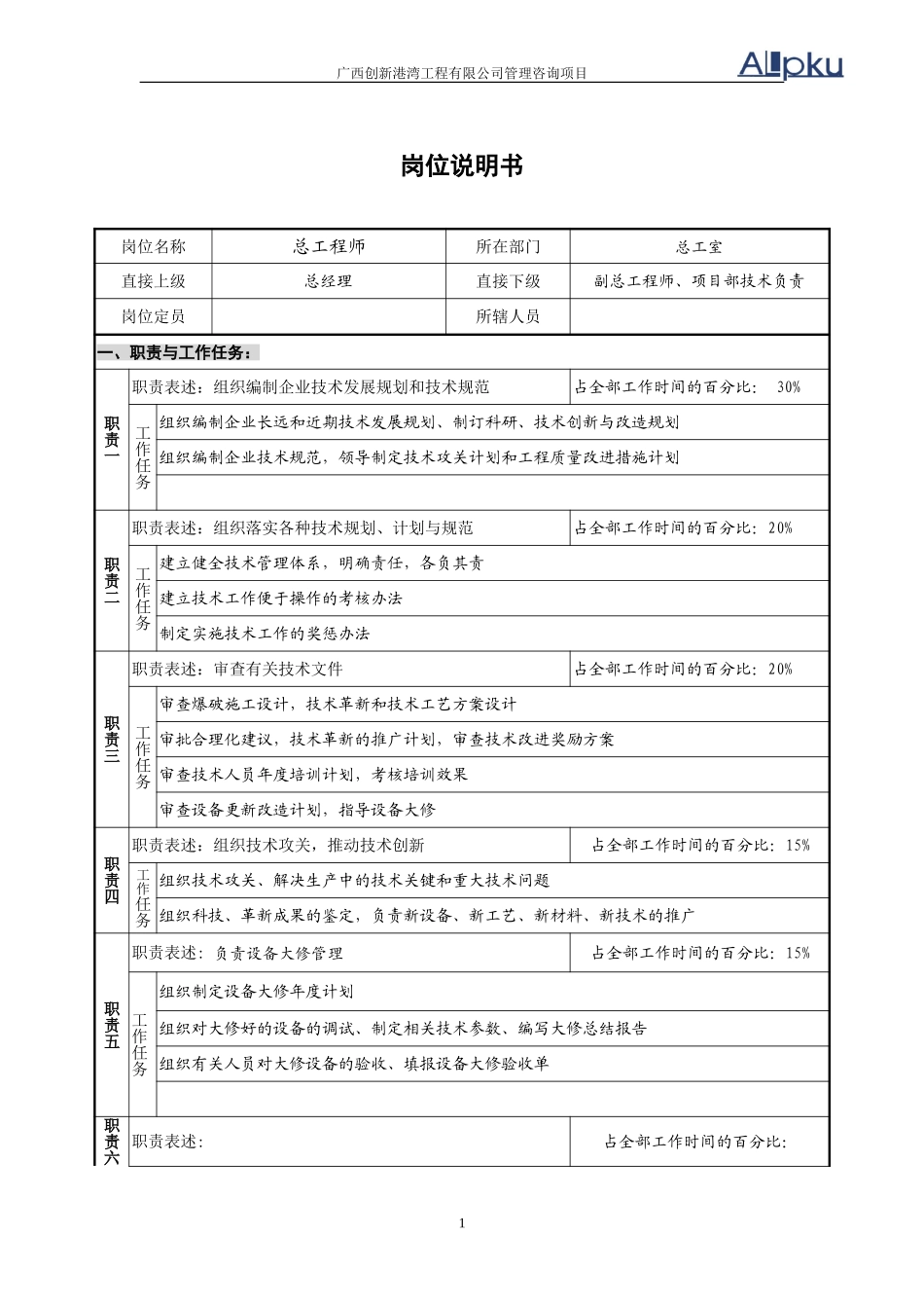 总工室—总工程师—李致宗.doc_第1页