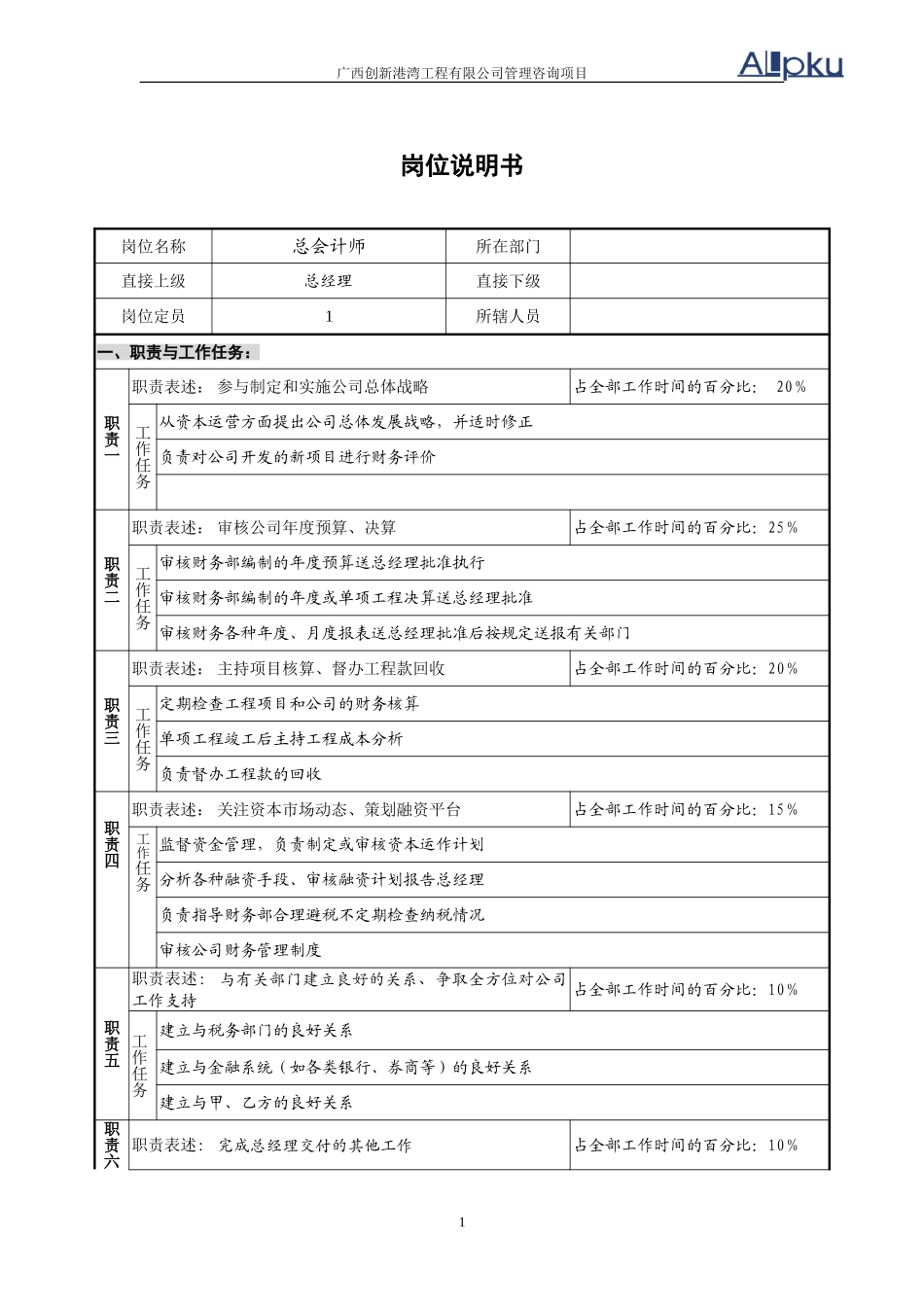 总会计师.doc_第1页