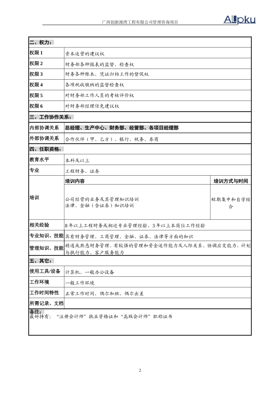 总会计师.doc_第2页