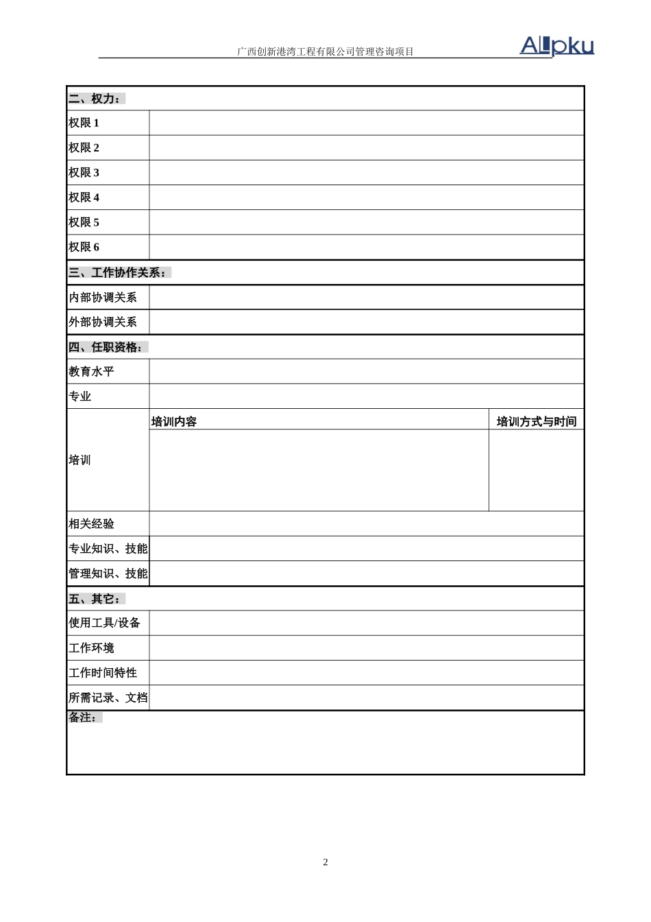 办公室--司机--林军.doc_第2页