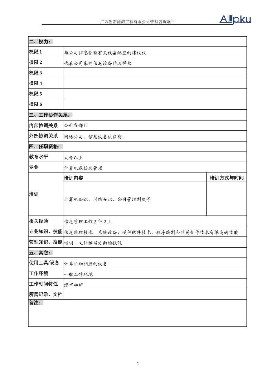 办公室---信息管理员2.doc_第2页