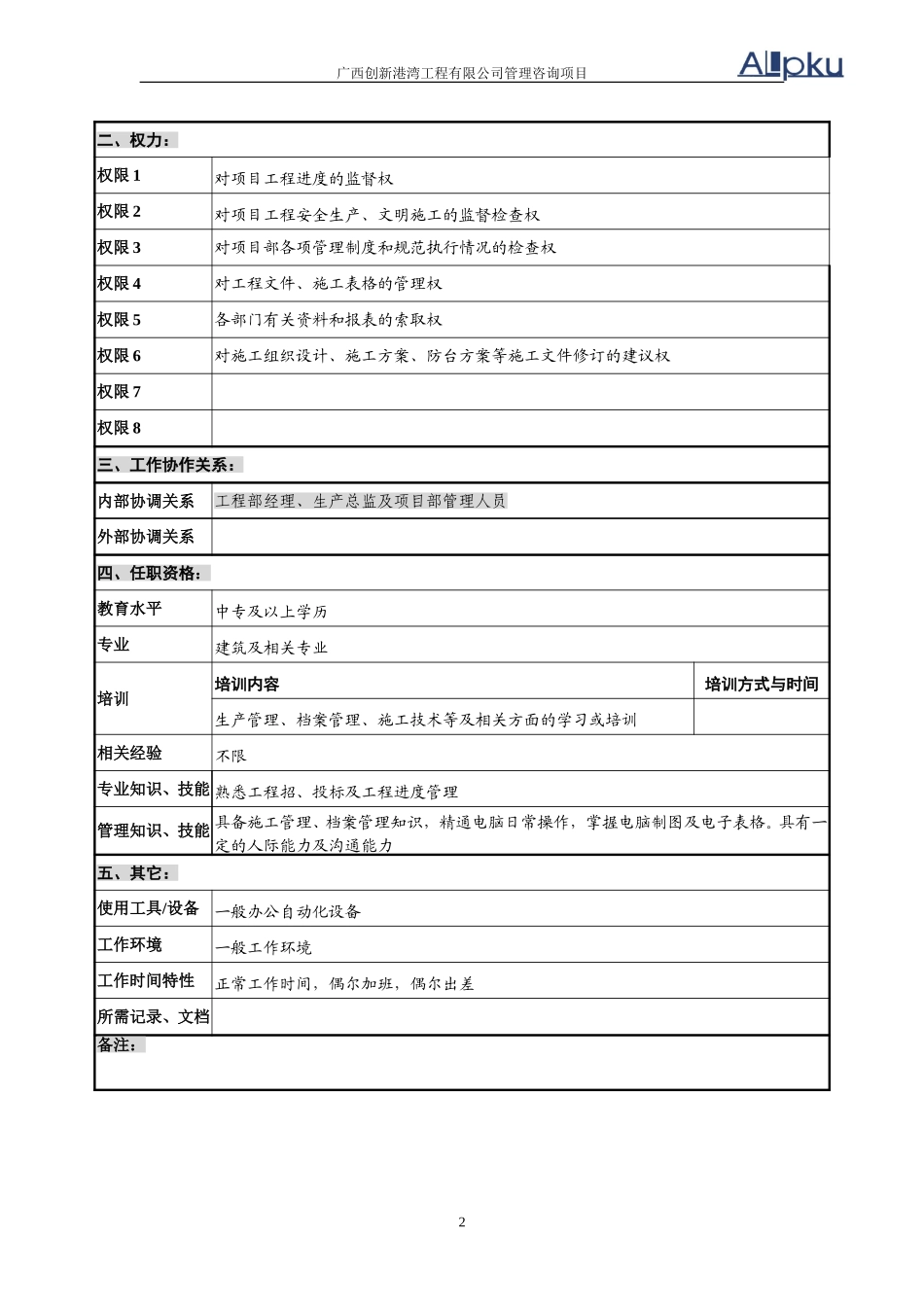 工程部-管理员-廖少锐.doc_第2页