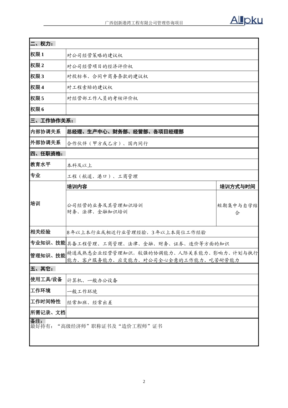 总经济师-胡鑫瑞.doc_第2页