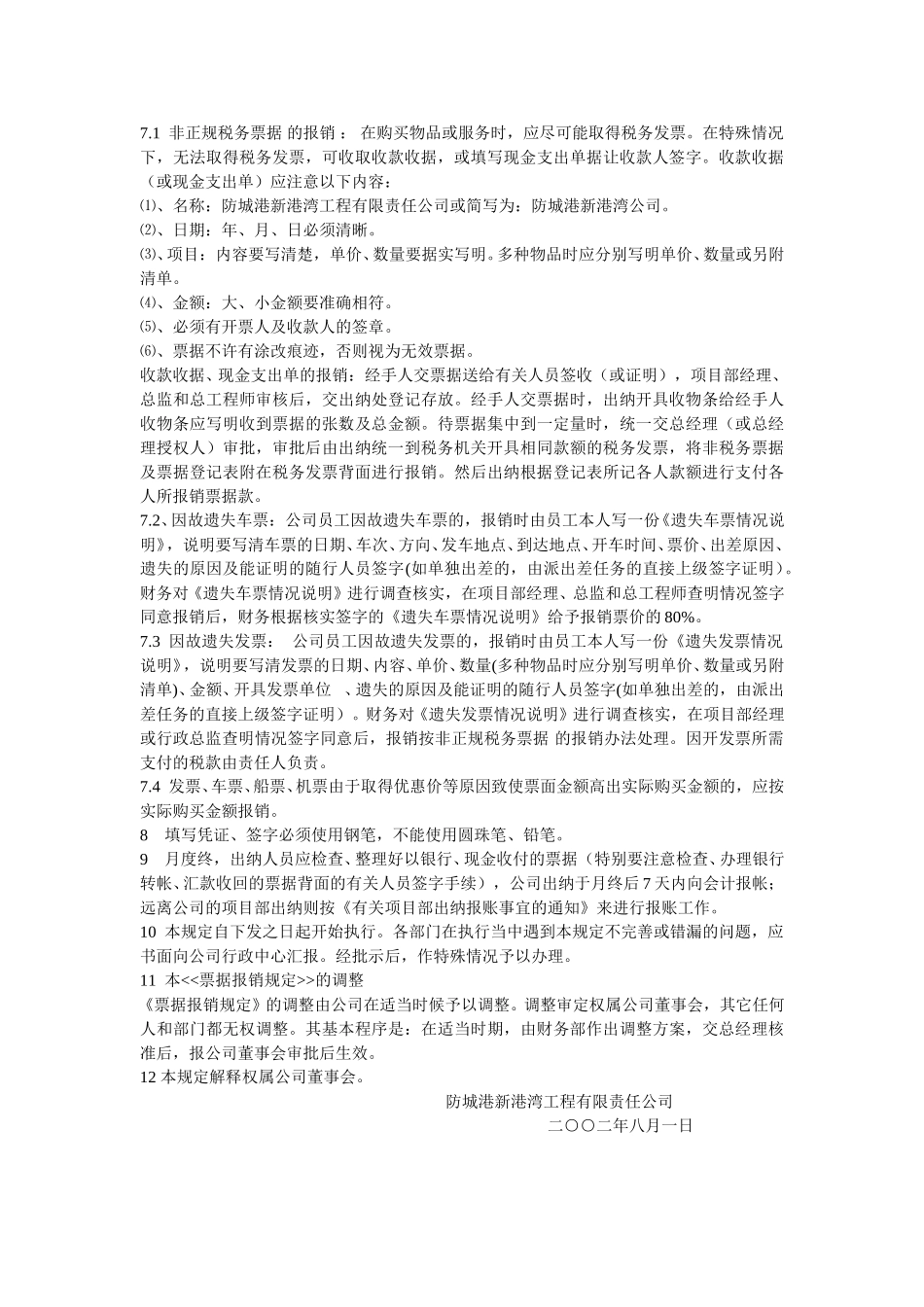防城港新港湾工程有限责任公司.doc_第2页