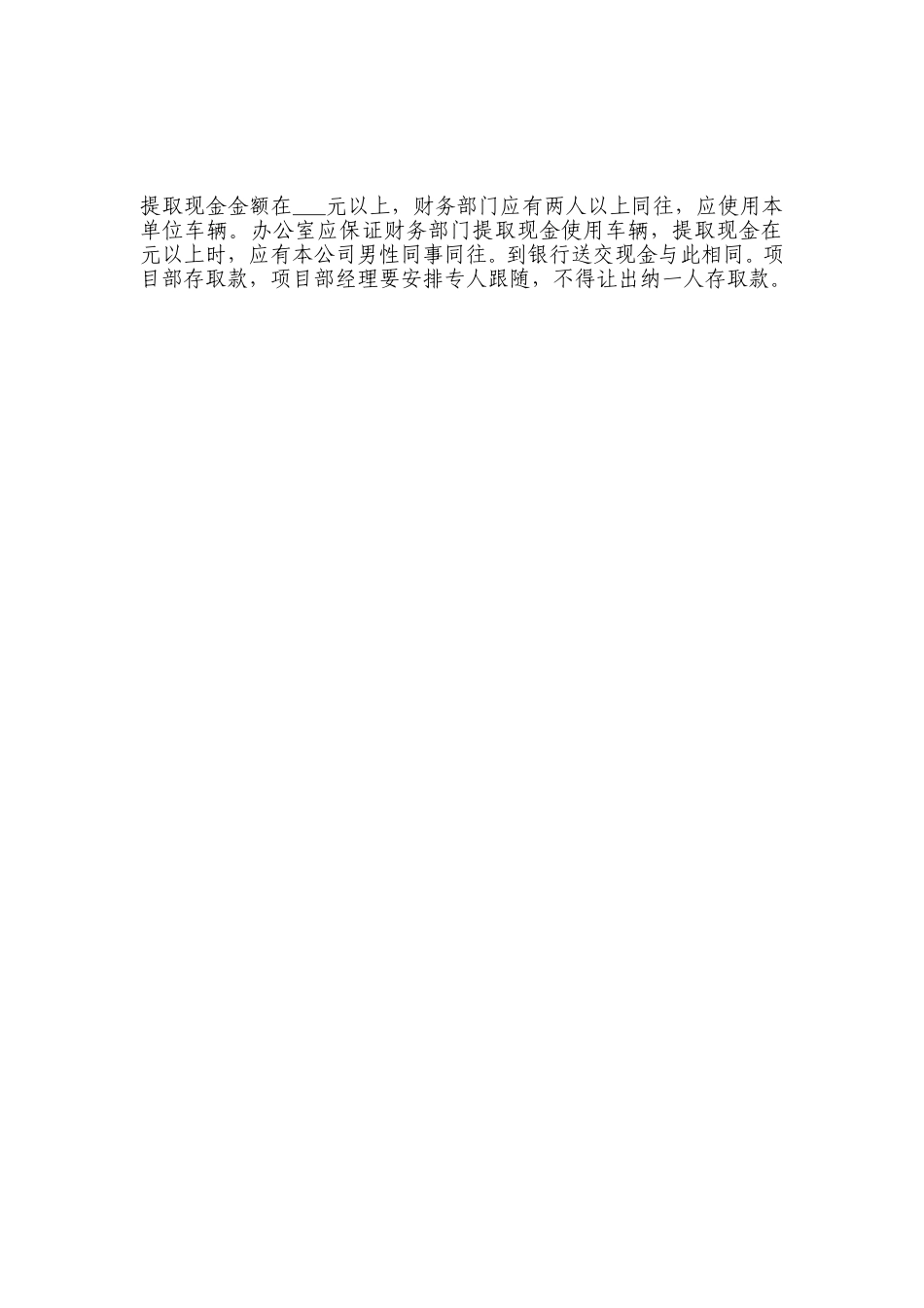 防城港新港湾工程有限责任公司.doc_第3页
