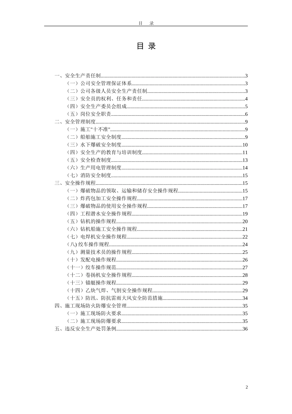 广西创新港湾工程有限公司安全生产管理制度.doc_第2页