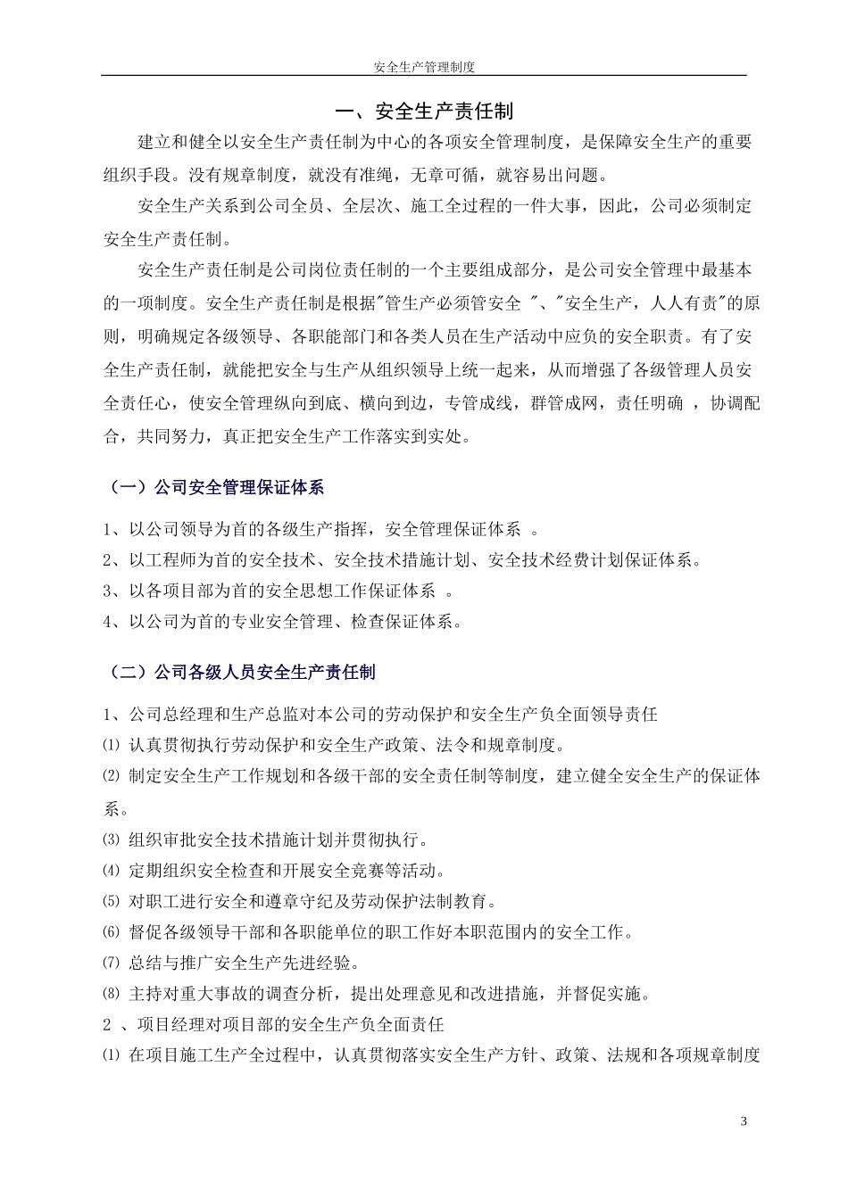 广西创新港湾工程有限公司安全生产管理制度.doc_第3页
