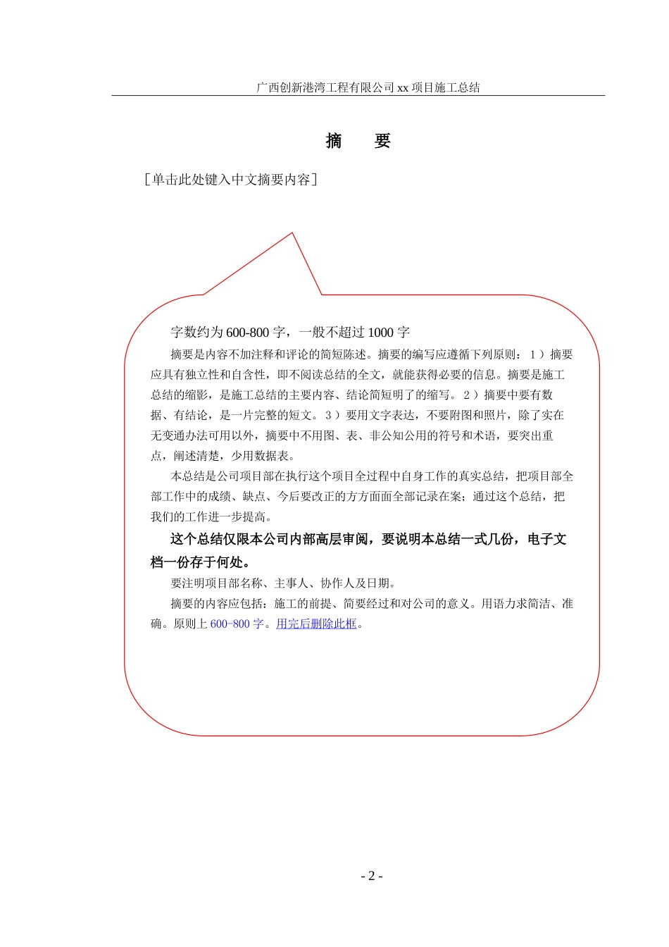 广西创新港湾工程有限公司施工总结报告模板.doc_第3页