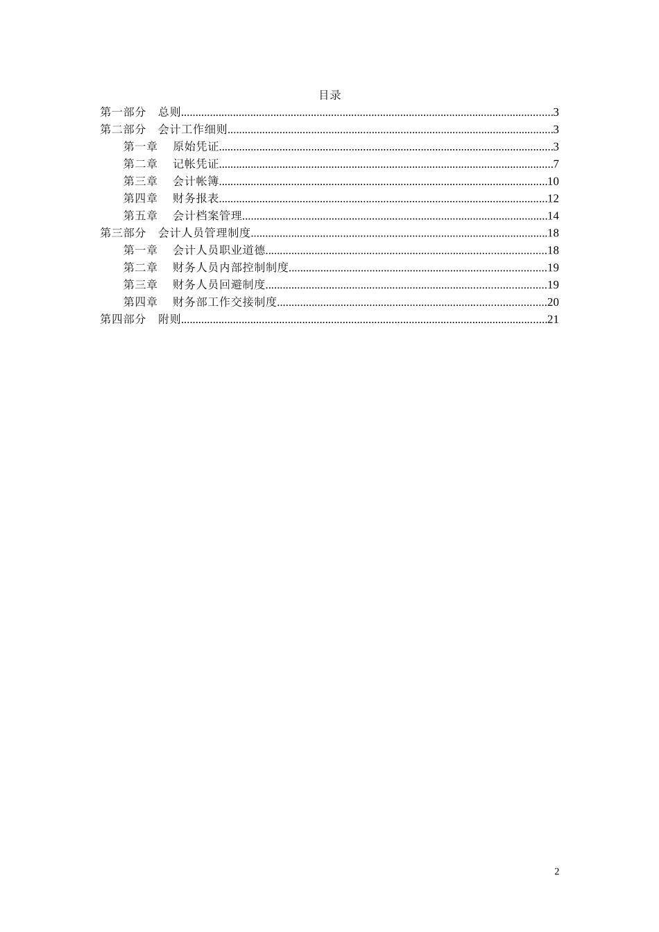 广西创新港湾公司财务管理通则.doc_第2页