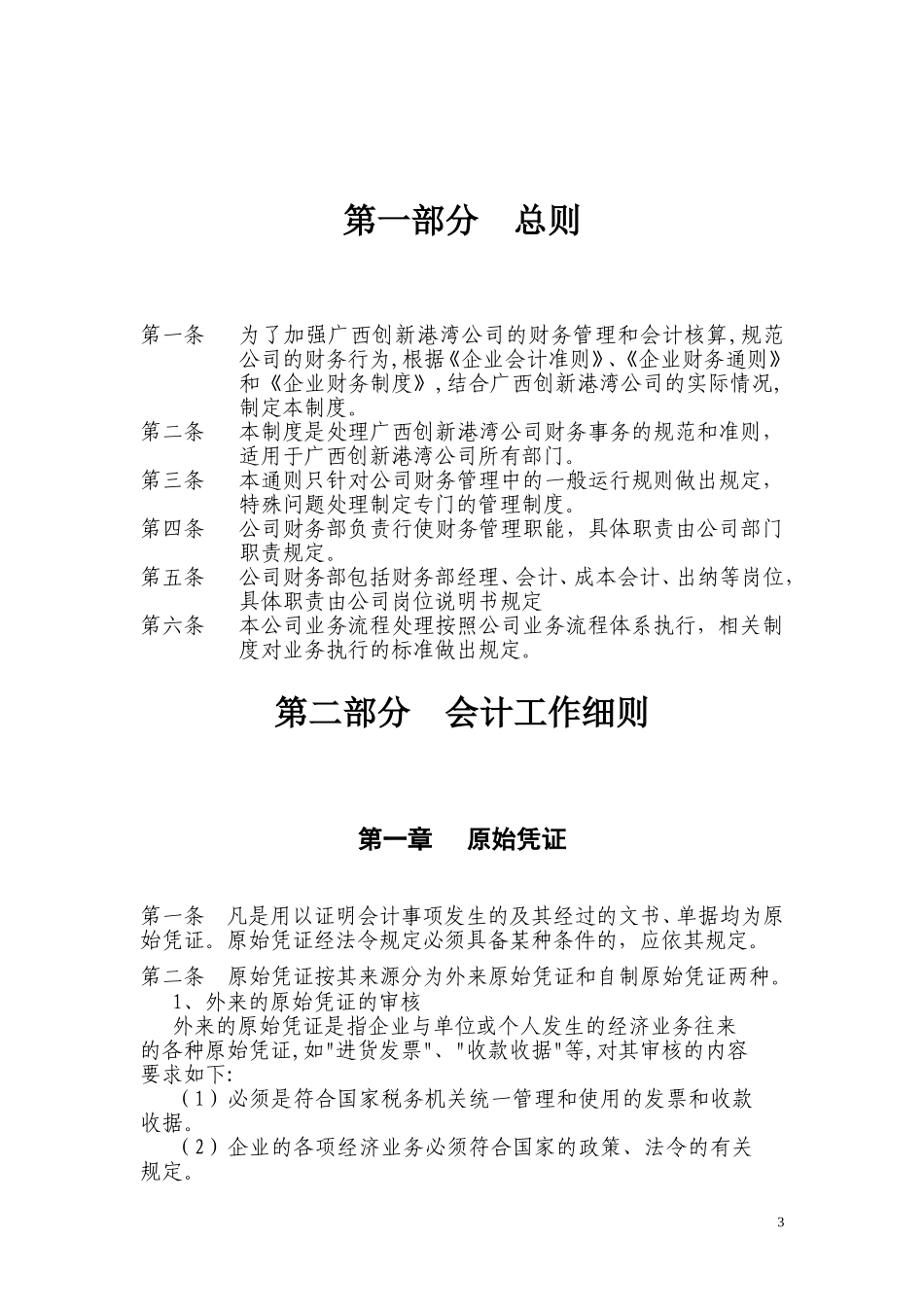 广西创新港湾公司财务管理通则.doc_第3页