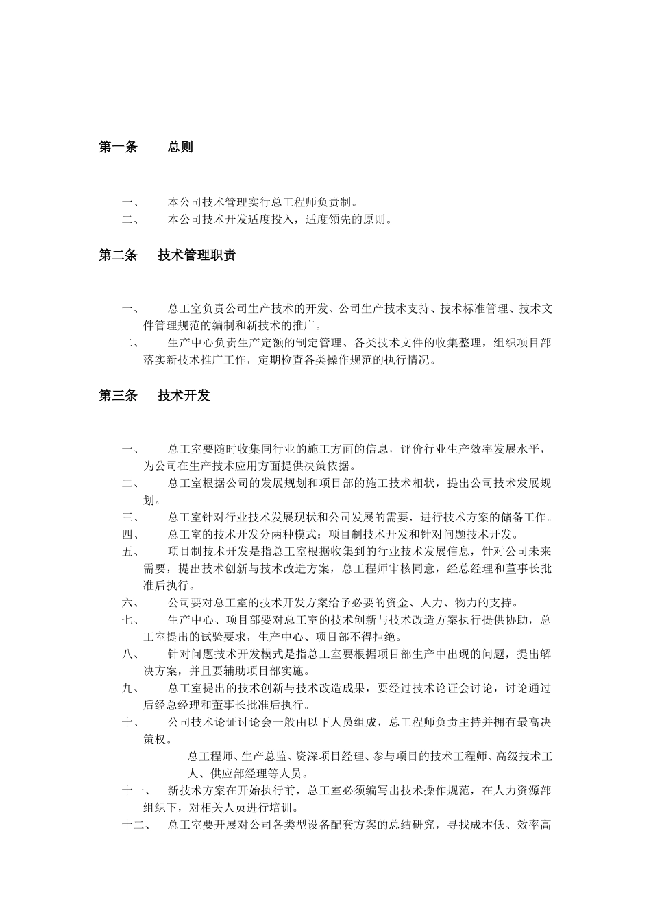 广西创新港湾公司技术管理制度1.1.doc_第3页
