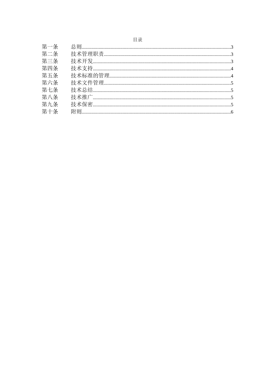 广西创新港湾公司技术管理制度1.2.doc_第2页