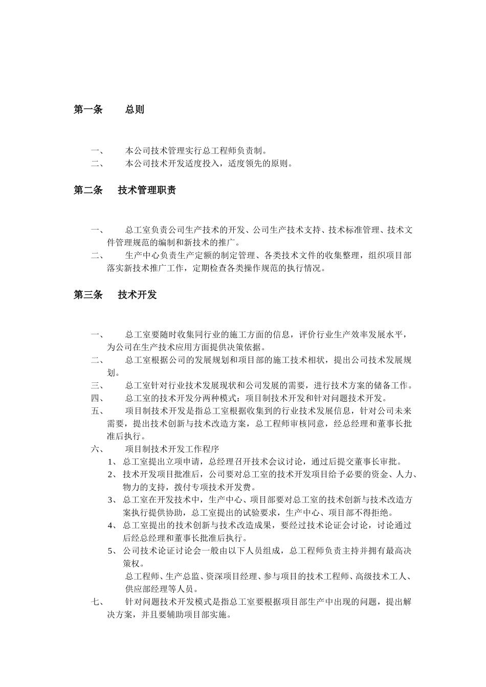 广西创新港湾公司技术管理制度1.2.doc_第3页