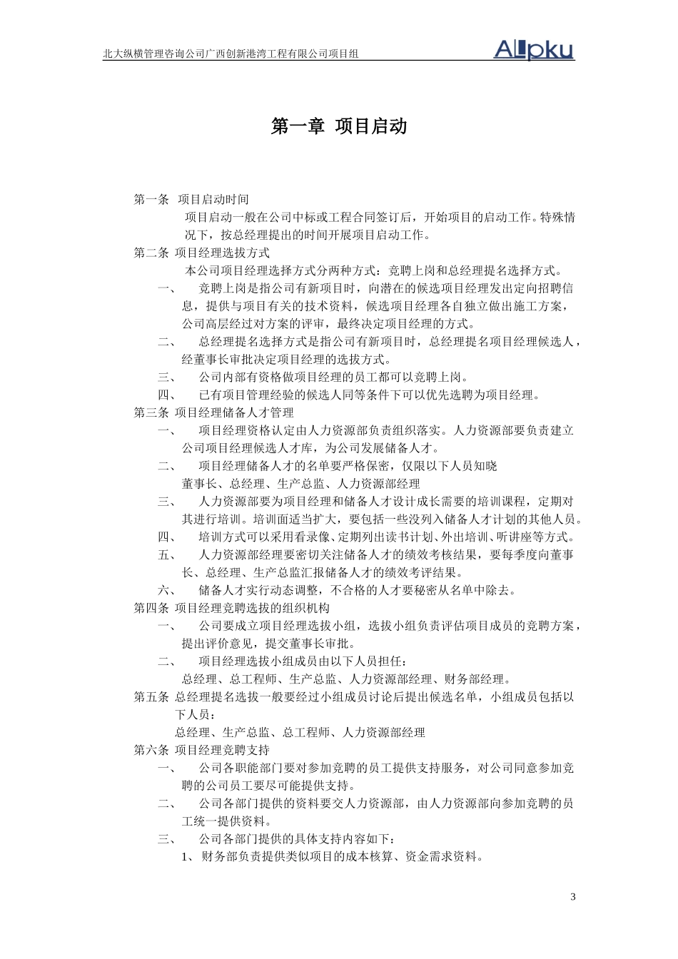 广西创新港湾公司生产管理制度1.2.doc_第3页