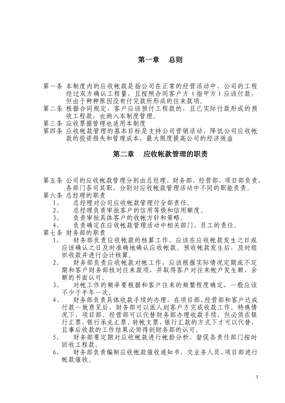 广西创新港湾公司应收帐款管理制度.doc_第3页