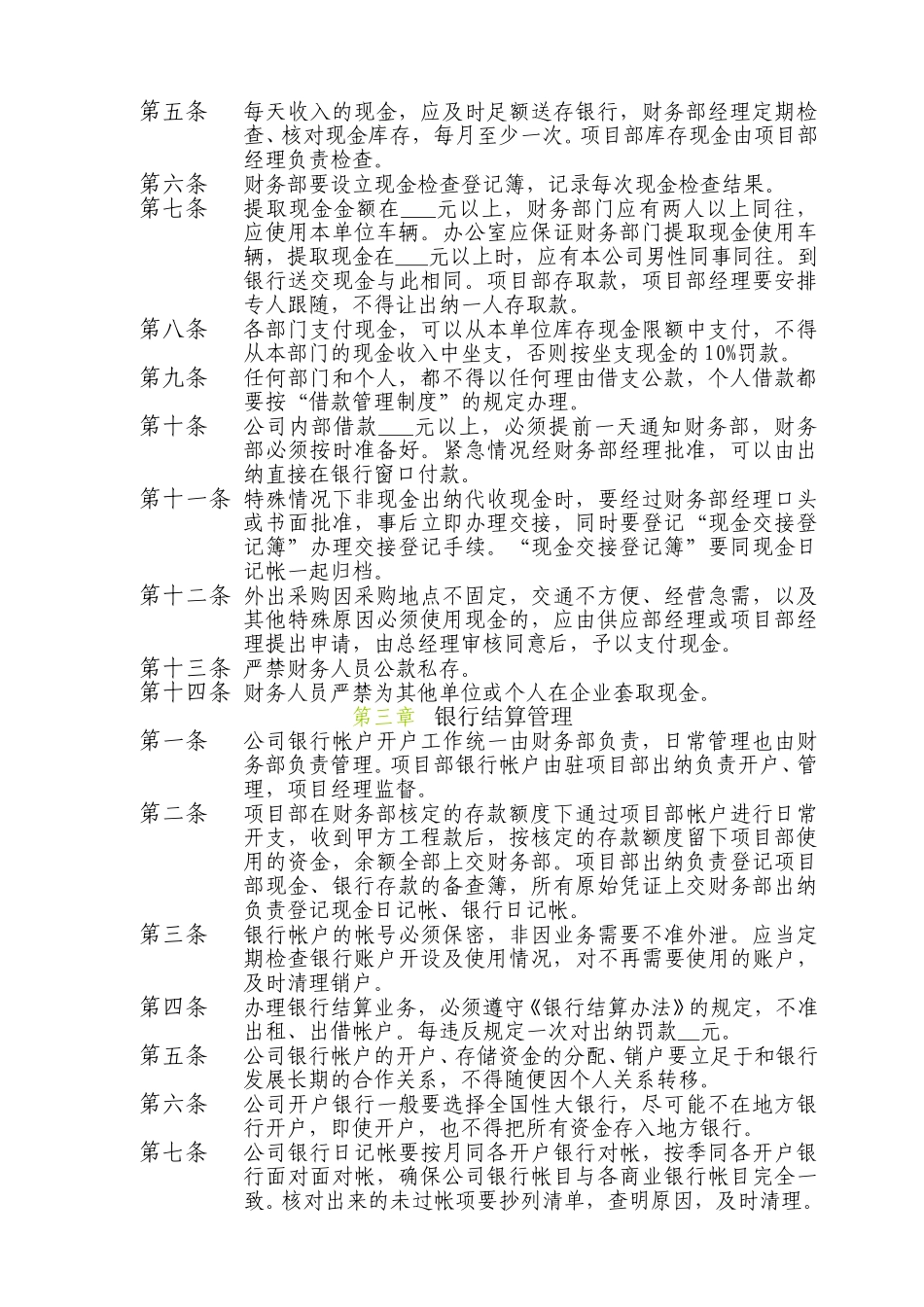 广西创新港湾公司资金管理制度.doc_第2页