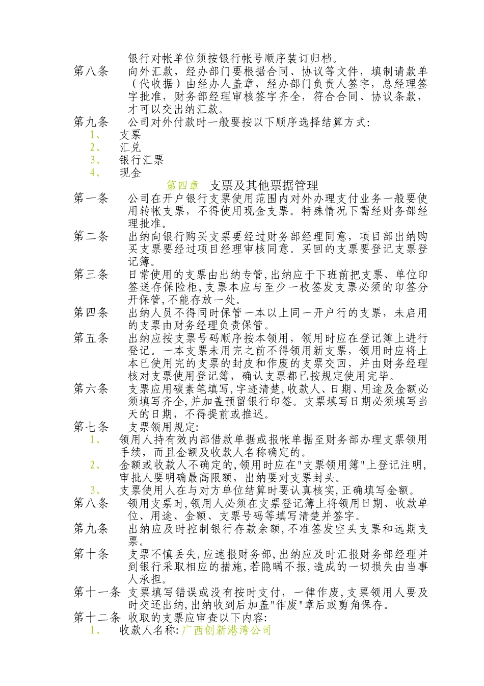 广西创新港湾公司资金管理制度.doc_第3页