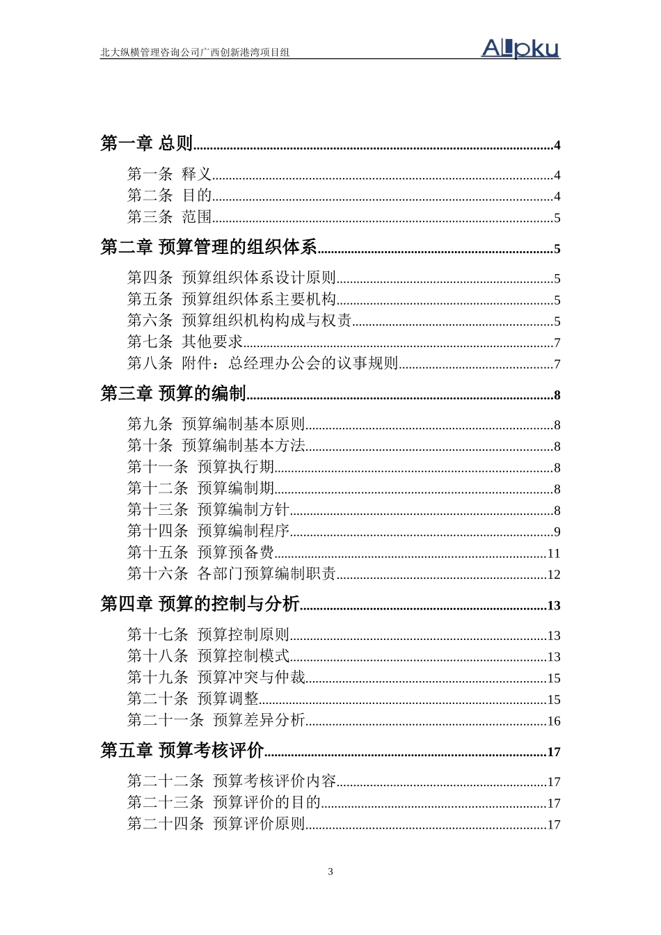 广西创新港湾预算管理制度v1.1.doc_第3页