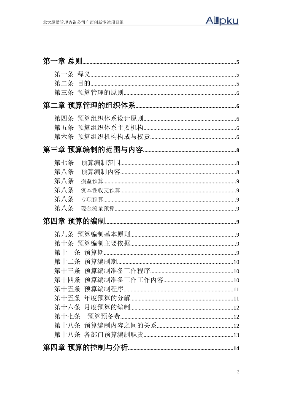 广西创新港湾预算管理制度v1.2.doc_第3页