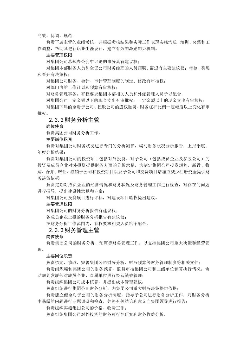 集团公司的财务管理制度.doc_第3页
