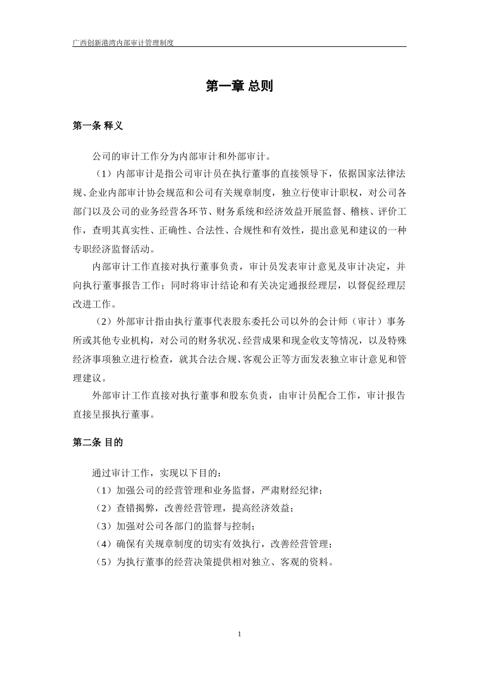 内部审计管理制度v1[1].0.doc_第3页