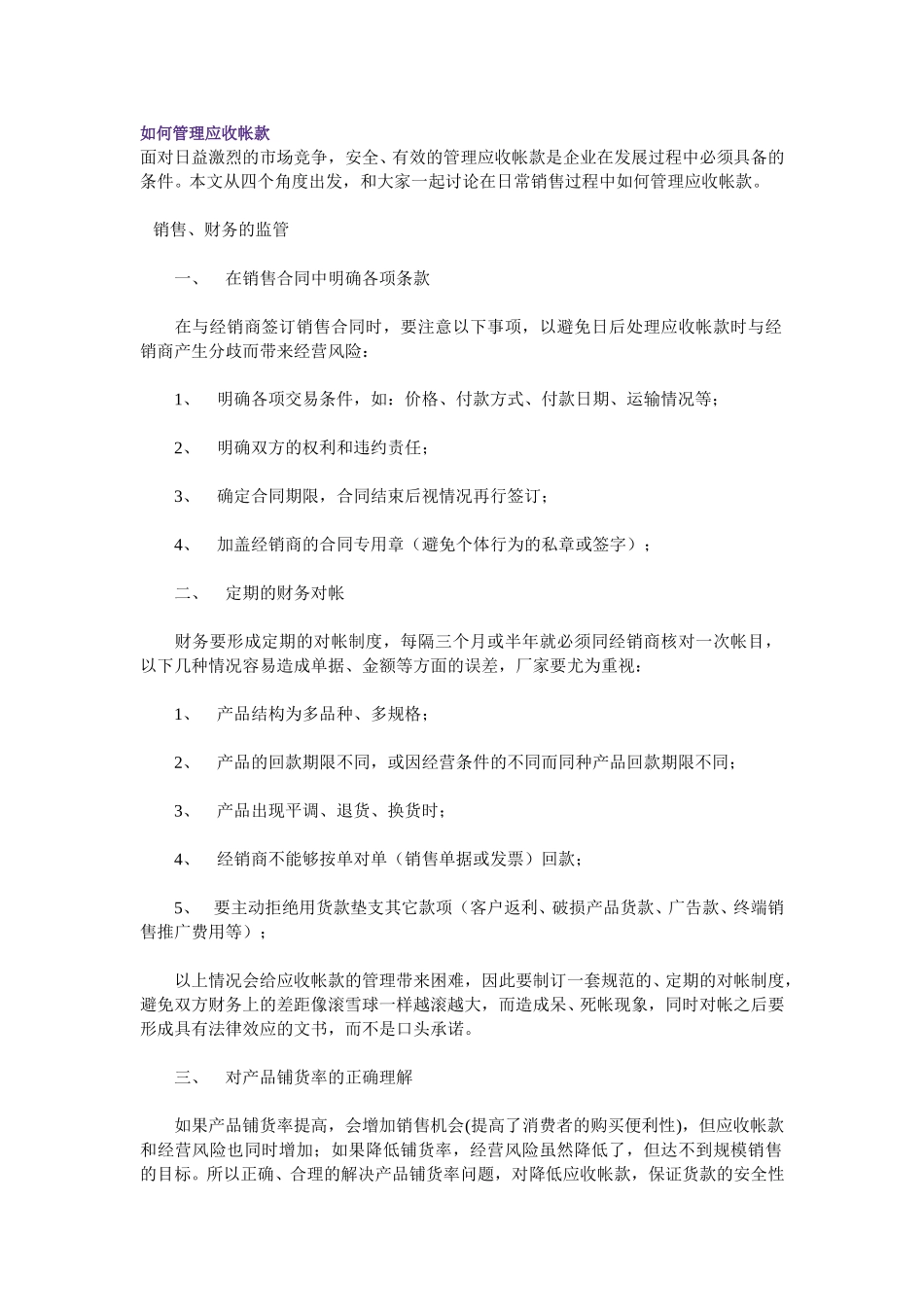 如何管理应收帐款.doc_第1页