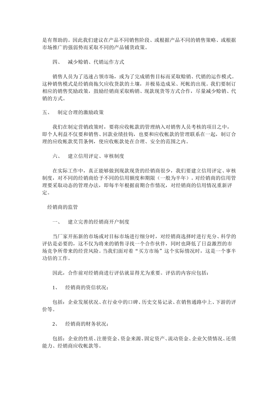 如何管理应收帐款.doc_第2页