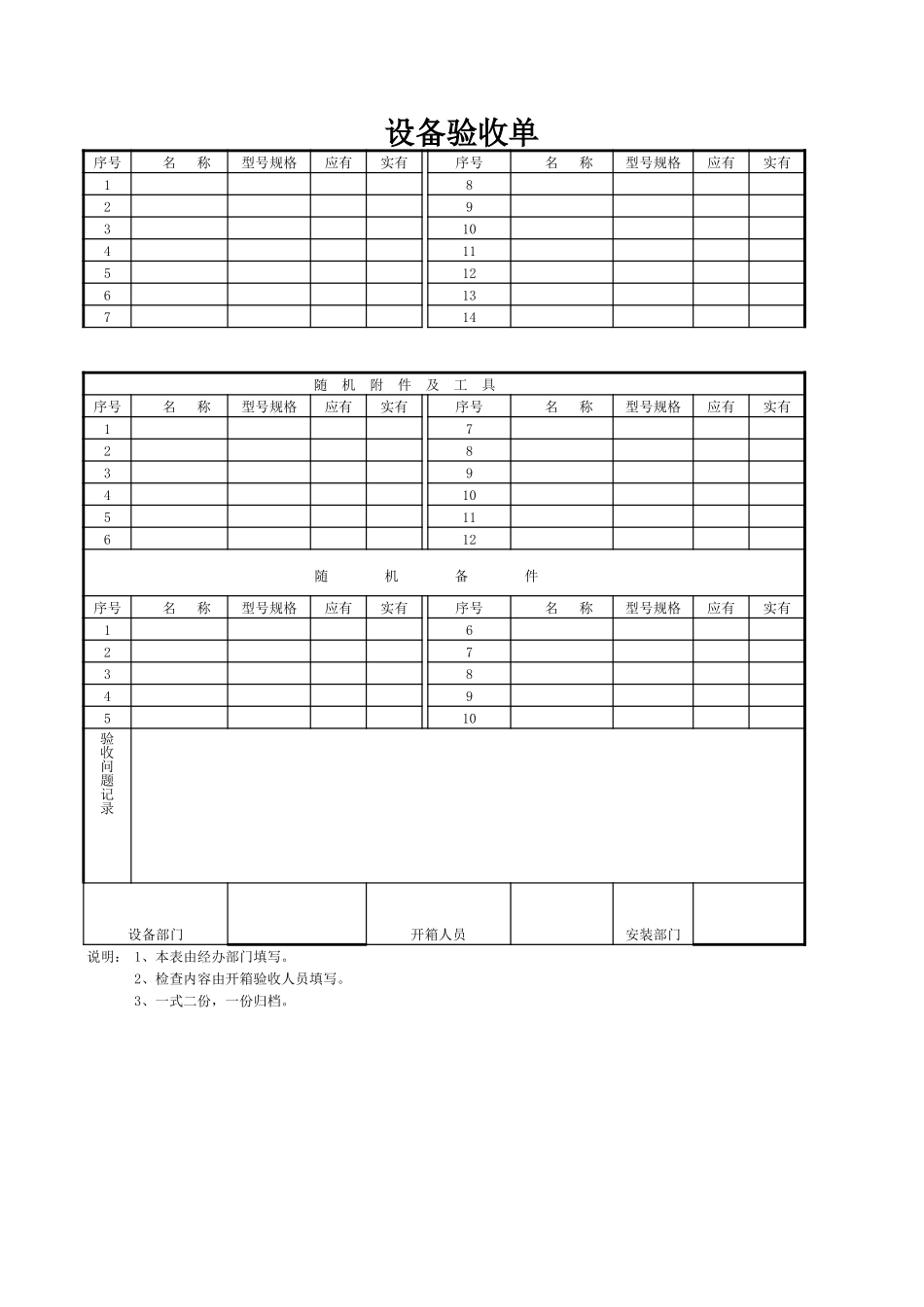设备验收单 .xls_第1页