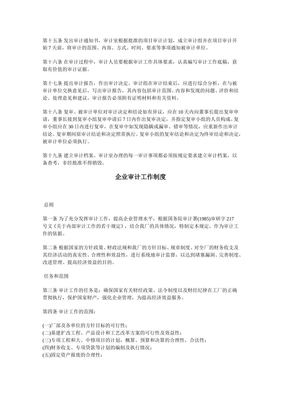 审计条例.doc_第3页