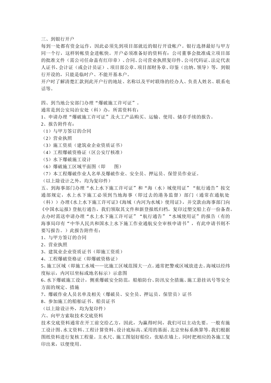 施工前期通常情况下应进行的工作.doc_第2页