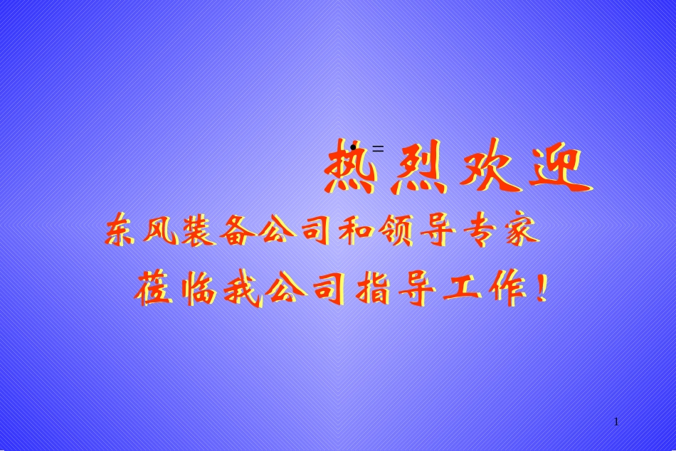 浙江银轮公司介绍2002年（10月）.ppt_第1页