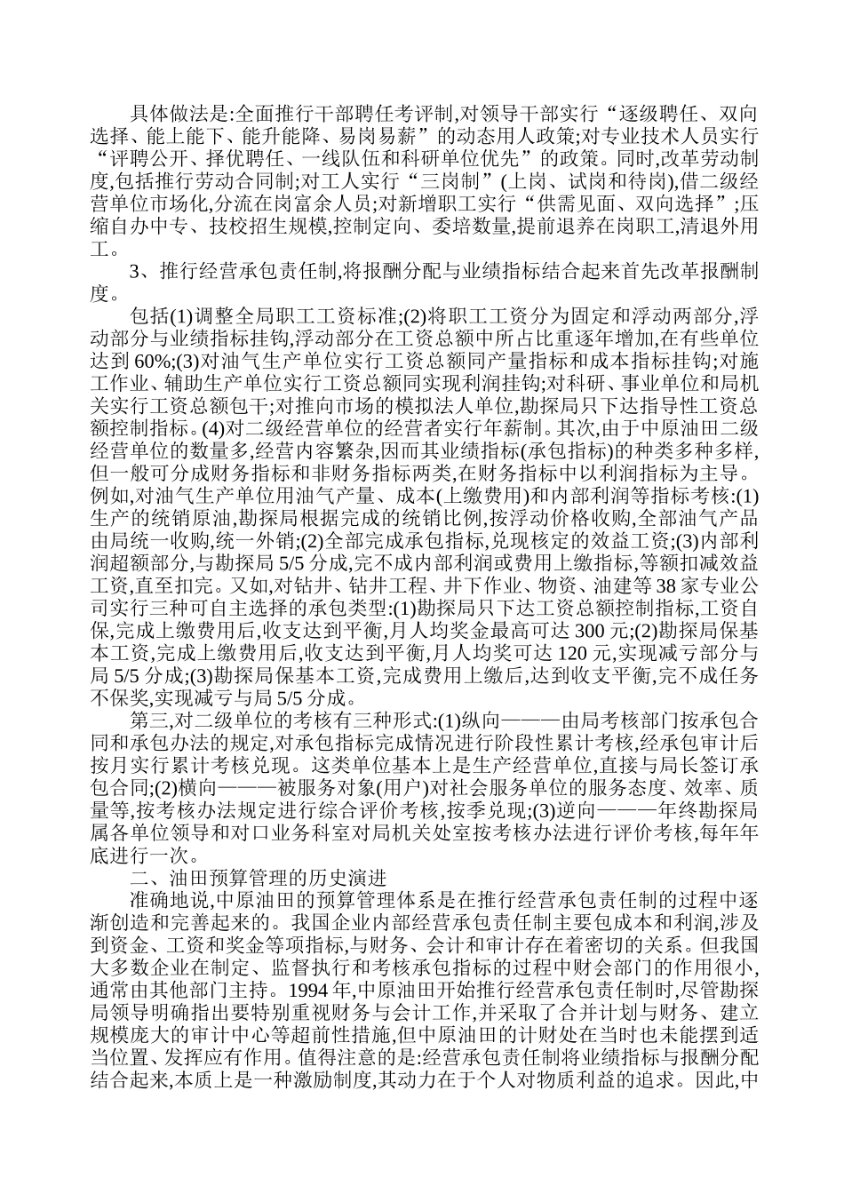 我国集团公司预算管理运行体系的新模式.doc_第3页