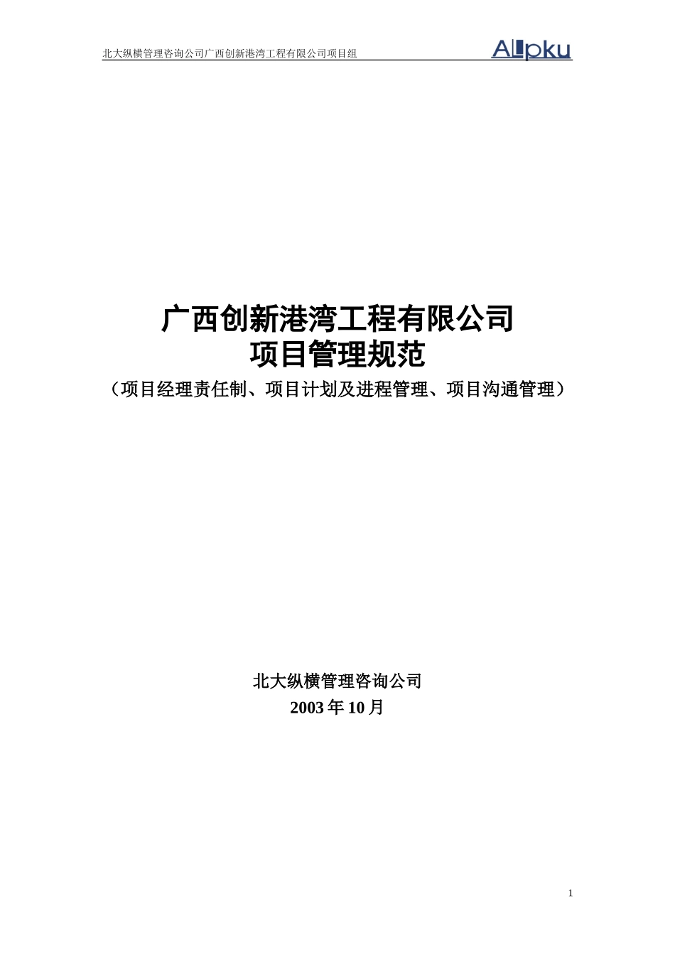 项目管理（工作版刘庆）.doc_第1页