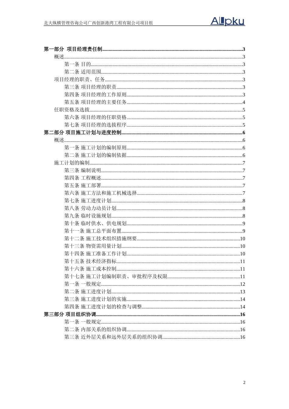 项目管理（工作版刘庆）.doc_第2页